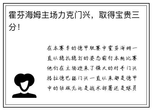 霍芬海姆主场力克门兴，取得宝贵三分！
