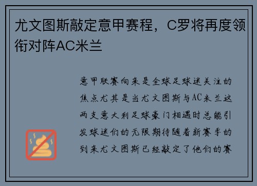 尤文图斯敲定意甲赛程，C罗将再度领衔对阵AC米兰